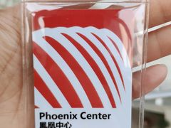 -凤凰中心