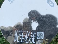 -萍乡武功山风景名胜区