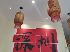 -王大乔泡椒米线·小火锅(深圳欢乐世纪店)