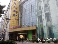 -海珠新都荟城光荟(海珠店)