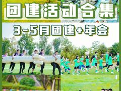 -沉浸北京·团建旅行·密室剧本杀·年会会议轰趴拓展