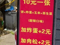 -小红车炸蛋葱油饼
