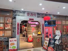-壹盏灯(华远店)