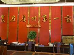 -广州酒家(文昌总店)