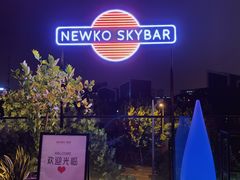 -纽扣NEWKO