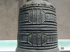 -大钟寺古钟博物馆