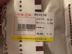 -百年义利(刘家窑店)