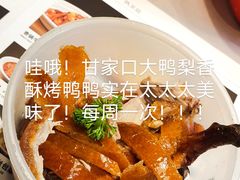 -大鸭梨烤鸭(甘家口店)