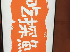 -探鱼·鲜青椒爽麻烤鱼(苏宁广场店)