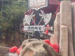 -将军关探险漂流