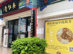 -深圳安仁堂中医·推拿按摩·肩颈调理