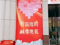 -欧亚商都奥特莱斯(新发路店)