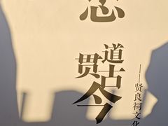 -贤良祠