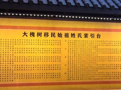 -大槐树寻根祭祖园