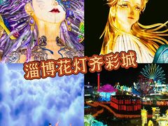 -淄博花灯齐彩城