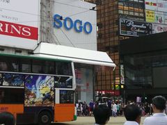 -崇光百货(尖沙咀店)