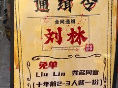 -刘火辣老火锅(光谷店)