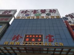 -珍宝蟹舫·巴城味道(巴城总店)