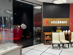 -大董烤鸭店(王府井店)
