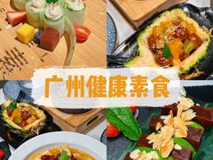 -熹素·鲜美素食Vegetarian (天河领展店)