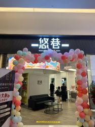 -悠巷形象设计