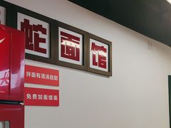 -毒蛇面馆(人民广场店)