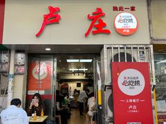 -卢庄(江汉路店)