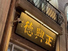 -芦庄子桂顺斋(和平路总店)