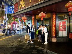 -老半斋(福州路店)