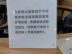 -北京西山滑雪场