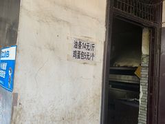 -张家油条