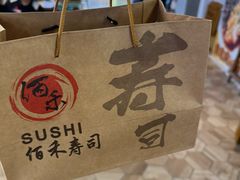 -佰禾寿司(学府凯德店)
