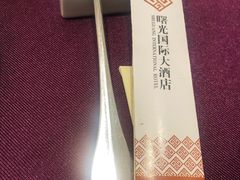 -曙光国际大酒店中餐厅
