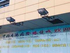 -中国丹阳眼镜城