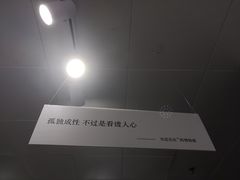 -成都失恋馆