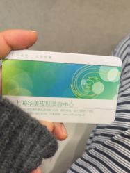 -上海华美医疗美容医院