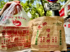 -张娜绿豆饼(老军营店)