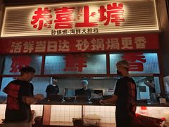 -恭喜上堓砂锅焗·海鲜大排档(闵行龙湖店)