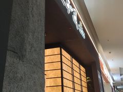 -匠和风精致料理(宁德万达店)