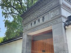 -安亭老街