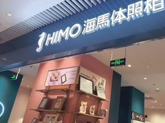 -海馬体照相馆(莘庄维璟印象城店)