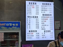 -老陈家擀面皮(平凉路店)