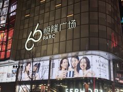 -济南恒隆广场