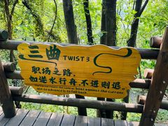 -天目湖山水园