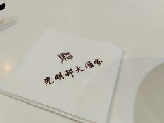 -光明邨大酒家(淮海路店)