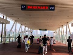 -苏州园区站