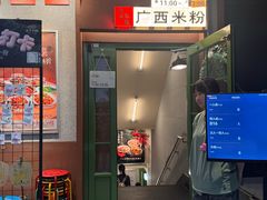 -水平有限广西米粉·广西风味集(五道口店)