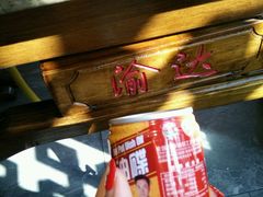 -重庆渝达老火锅(春熙路店)