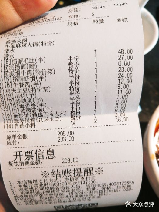 海底捞火锅(龙湖三千集店)账单图片 - 第11张