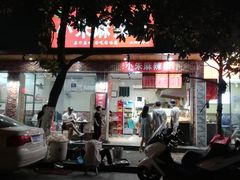 -小朱麻辣串(益民街店)
